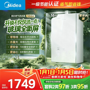 Midea gas water heater mk6a zero cold water model energy-saving double booster large water volume water servo constant temperature natural gas glass panel door installation mk6a ultra