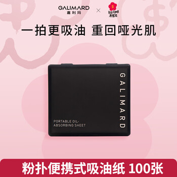 Galimard portable oil-absorbing paper for facial oil control, non-absorbent, refreshing bamboo charcoal to remove oil, 100 pieces/box