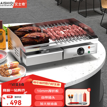 Aishiqi griddle hand cake machine commercial electric heating flat frying all-in-one machine stainless steel teppanyaki equipment grilled cold noodles fried steak squid pancakes entrepreneurial stall artifact thickened 10mm grilling plate 55*35 with 16a plug 818h
