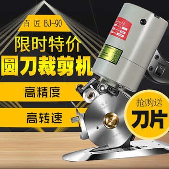 Jinggu's new round knife cutting machine, clothing electric scissors bj-90 leather cloth paper handheld cutting machine, baijiang cutting machine bj-90