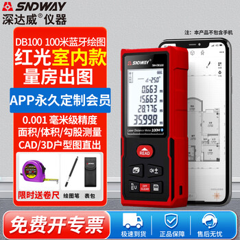 Sndway distance meter laser infrared high-precision electronic ruler outdoor automatic drawing construction site measuring room special measuring instrument sw-db100 red light 100m household type cad drawing drawing
