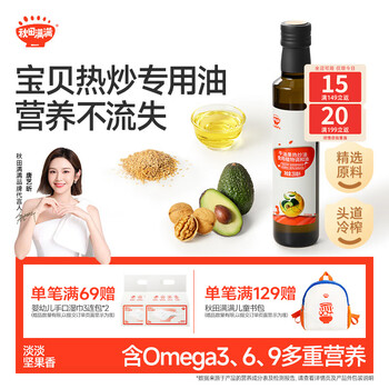 Akita manman avocado hot frying oil 250ml pressed cooking oil_enjoy baby and children's complementary food recipes