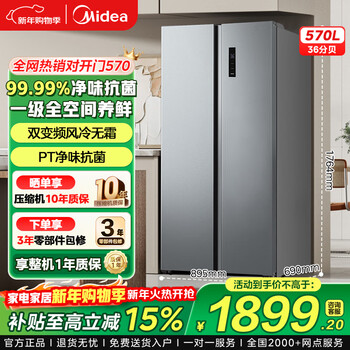 Midea refrigerator double-door side-by-side first-class energy efficiency dual-frequency dual-frequency energy-saving air-cooled frost-free fresh-keeping ultra-thin large-capacity household refrigerator 570/570+/601pro 570 first-class dual-frequency full-space fresh-keeping