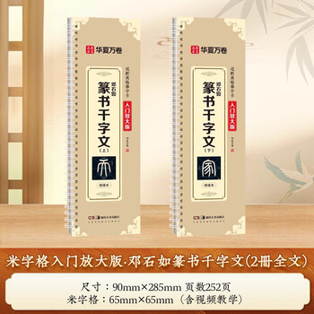 Deng shiru's thousand-character text in seal script, small seal copy copybook, small seal text, small seal close-up copy card, huaxia wanjuan brush copybook, beginner's basic tutorial on thousand-character text in seal script, deng shiru's thousand-character text in seal script, high-definition stele inscriptions, refined edition, deng shiru's thousand-character text in seal script (part 1 + 2)