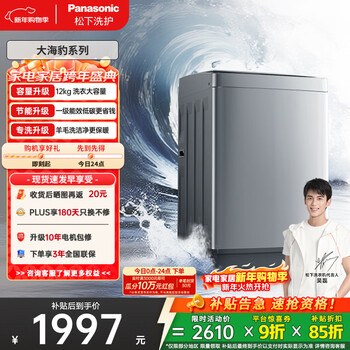 Panasonic big seal pulsator washing machine 12kg large capacity antibacterial and mite removal fully automatic household gentle wool wash tub cleaner xqb120-8kn1