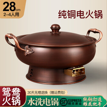 Tuojin germany imported quality plug-in copper pot hot pot electric pot household meat shabu hot pot dual-purpose pure copper pot yuanyang pot old drum-type smooth plug-in carved handle yuanyang 28cm