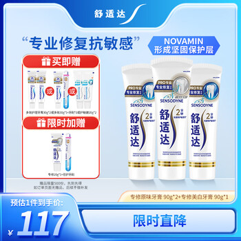 Sensodyne professional dentin repair toothpaste set 270g anti-allergic novamin technology contains fluoride new and old packaging randomly delivered