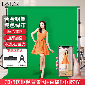 Latzz professional live broadcast green screen keying cloth belt bracket full set thickened solid color green cloth background cloth photography cloth retractable portable shooting background stand