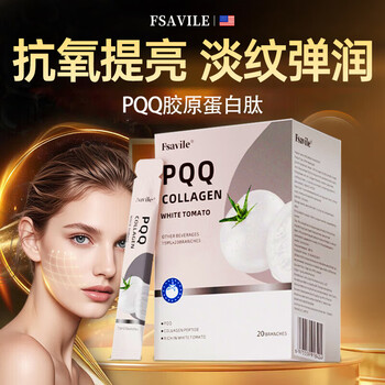 Fsavile white tomato pqq collagen peptide beauty and beauty, anti-aging, melanosis and light spots, mitochondria whitening and anti-sugar drink, anti-age skin, natural glowing, three box prices, 20 pieces*5 boxes