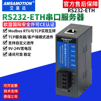 Emerson serial server rs232/485/422 to ethernet internet of things communication industrial grade module rs232-eth