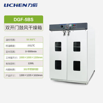 Lichen double door blast drying oven laboratory high temperature oven industrial laboratory intelligent stainless steel drying oven double door blast drying oven lc-dgf-5bs