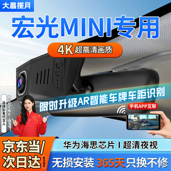 Dachang lanyue wuling hongguang miniev driving recorder macaron four-door version special mini lossless installation without wiring 2024 model hongguang mini special dual lens 2160p 4k + rear 1080p + 64g