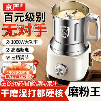 Jingyan grinder ultra-fine grinder large traditional chinese medicine crusher grinder 304 stainless steel grain pepper grinder luxury model 304 stainless steel gift pack four-piece set 1200ml large capacity丨dry and wet dual-use all-copper motor