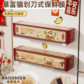 Kaooseen high-end sliding knife cling film cutter for kitchen household large roll thickened hand-tear-free food grade cling film set box rich cat single pack comes with a roll of cling film