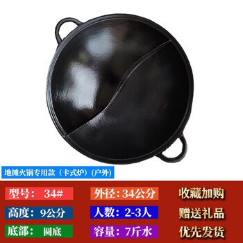 Tuojin hot pot commercial flat round bottom double-eared mandarin duck pot, special for chongqing street stalls, no need to make old pig iron 32# pig iron no need to make 34# pig iron, no need to make mandarin ducks, round bottom _special for street stalls 1 inch
