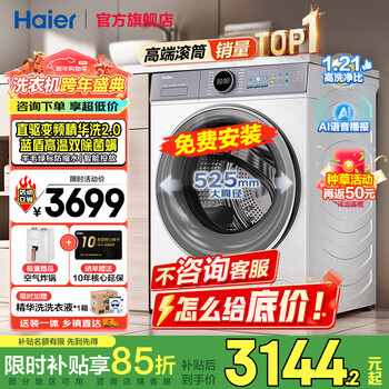Haier yunxi 4.0 washing machine drum washing machine fully automatic direct drive essence wash ultra-thin flat inlay wool green label voice broadcast mobile phone control anti-discoloration 77e/78e 77e | smart voice + ultra-thin direct drive + wool green label + essence wash 2.0
