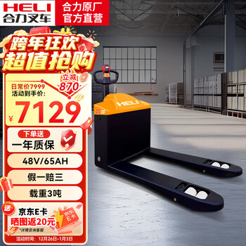 Heli forklift electric dioxin 3 tons 48v/65ah lead-acid battery off-road pallet handling forklift small tank cbd30-d outer width 685mm, fork length 1200mm