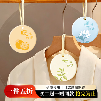 Jian meijia wardrobe aromatherapy wardrobe deodorizing car aromatherapy fragrance tablets home indoor bedroom long-lasting clothes fragrance pendant 3 pieces