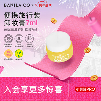 Banilan pure nourishing makeup remover 7ml can be used for deep cleansing eyes and lips (makeup remover oil, portable travel size sample)