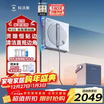 Ecovacs window cleaning robot w2s all-purpose base station window cleaning machine automatic glass cleaning spray water wet cleaning household high-rise window cleaning artifact w2spro upgraded model official genuine national subsidy w2s all-purpose base station