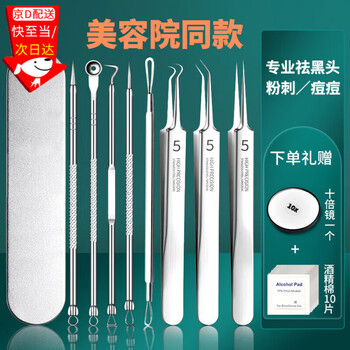 Wilkie acne needle set cell clip to remove blackheads and acne clips, acne needle to squeeze acne and close mouth, beauty tool tweezers, 8-piece acne needle set + magnifying glass + alcohol cotton