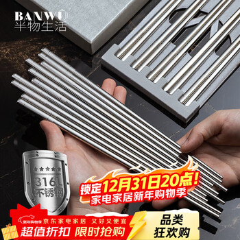 Banwu life 316l stainless steel chopsticks high-end chopsticks set non-slip and mildew-proof household chopsticks hotel public chopsticks tableware 10 pairs