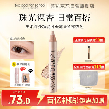 Too cool for school celebrity makeup artist yang dan recommends tu cool silkworm pen multifunctional brightening pearlescent eyeshadow 01 nude apricot color