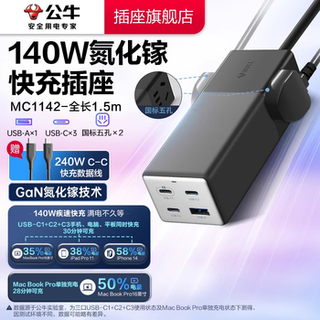 Bull gallium nitride socket 140w safe fast charging small power compartment charging usb plug-in wiring board buy free data cable 140w+2 sockets/1.5m portable socket 7 sockets