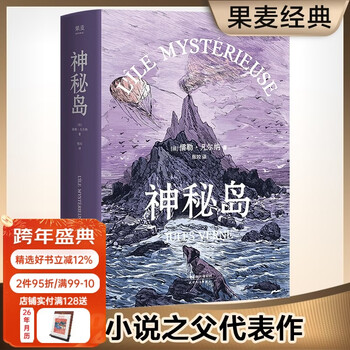 Official direct sale the mysterious island the final chapter of verne's trilogy science fiction foreign literature world classics full french-chinese literal translation guomai books group purchase contact customer service