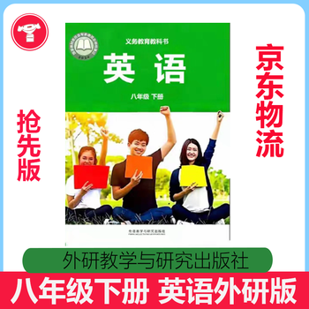 2026 new edition of the second volume of the eighth grade english foreign research edition textbook textbook foreign research and teaching publishing