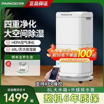 Bio dehumidifier/dehumidifier/clothes dryer 60 liters of dehumidification capacity high-power dehumidifier app mobile phone control home basement villa commercial moisture absorber pd602ar 60l/day 70-120 high-efficiency dehumidification pd602ar