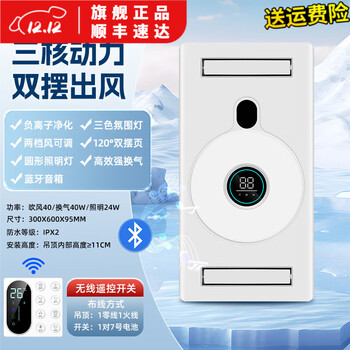 Opda liangba kitchen recessed lighting 2-in-1 air conditioner electric fan integrated ceiling light cooler dual air outlets avoid control three motors *seven major functions bluetooth 120mm