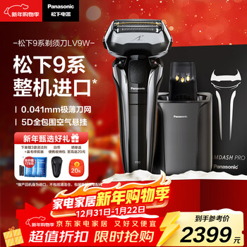 Panasonic peak 9 series clean center shaver electric reciprocating men's shaver imported five-blade clean shaving skin friendly new year's gift birthday gift for boys lv9w gift box