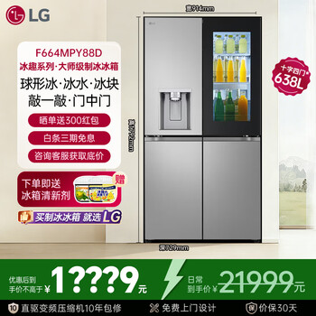 Lg refrigerator offline same model 638l cross-shaped four-door large-capacity ice-fun knock-knock fully automatic ice machine ice bar door-in-door panoramic perspective window intelligent variable frequency air-cooled frost-free 638l|cross-shaped four-door|spherical ice machine f664mpy88d