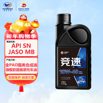Gaoderunda racing scooter fully synthetic engine oil jaso mb 4+5 category 10w-40 1l