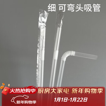 Zhe series of disposable independent packaging straws, milk tea straws, bendable straws for pregnant women and the elderly, special straws for drinking porridge and water, thin bendable 100 pieces, 21 cm long, drinking water