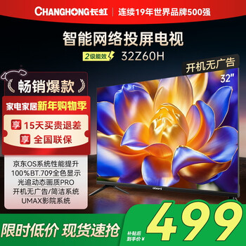 Changhong opel 32z60h 32-inch mobile phone smart projection network tv hd flat-panel led smart flat-panel lcd tv level 2 energy efficiency tv 32 32-inch