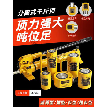 Yingtang separate hydraulic jack lengthened cylinder small mini split 5t20t50t100 ton supporter. there are many models but not found. please consult.