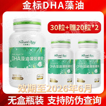 Dr. natural dha gold label algae oil gel amber t oil for babies, infants, children and pregnant women can use dha seaweed oil, anti-counterfeiting and checkable, 30 capsules * 1 bottle + free 20 capsules * 2 bottles, a total of 70 capsules