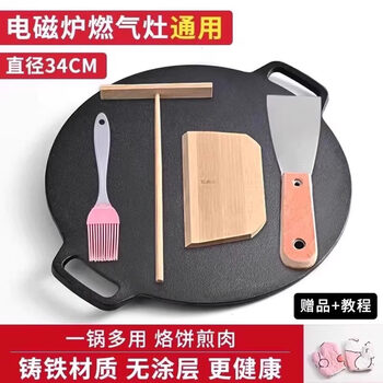 Tuojin imported quality cast iron multigrain pancake and fruit pan from germany, flat-bottom pancake pan, iron plate griddle, gas stove household stall, diameter + luxury four-piece set + anti-scald gloves. 34cm