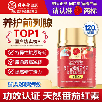 Tongrentang (trt) lycopene men's pregnancy preparation self-operated prostatitis lycopene lycopene soft capsules frequent urination and urinary urgency 120 capsules