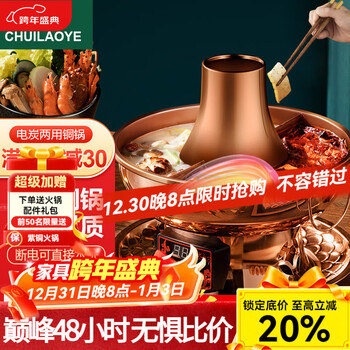 Cui laoye copper hot pot carbon and electric dual-purpose mandarin duck pot household pure copper pot hot pot special pot charcoal plug-in hot pot shabu-shabu pot digital display temperature adjustment 6-8 people 34cm clear soup pot