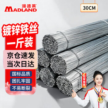 Mandelai galvanized iron wire binding wire 30cm long 1 catties construction site steel bar fixed hand diy anti-rust electroplated lead bar cold drawn wire thin wire wire