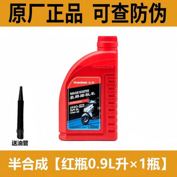 Mosipote is suitable for afr125vh125shj125t20a20c21usrucr haojue motorcycle oil original half red bottle 0.9 liters 1 bottle
