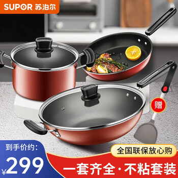 Supor non-stick pot set wok pan frying pan soup pot household kitchen pot three-piece set for gas induction cooker tp1628e