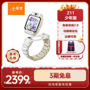 Little genius phone watch flagship z11 junior edition rime white floor positioning upgrade available abroad for students and children video dual camera positioning top with new year gift for boys and girls