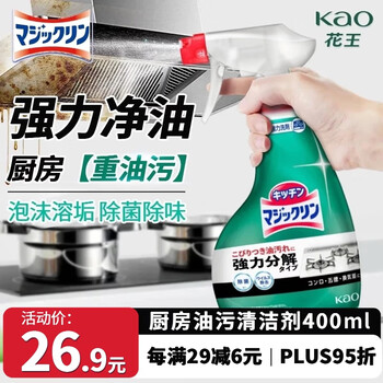 Kao (kao) kitchen oil stain cleaner 400ml oil stain clean kitchen heavy oil stain removal range hood special cleaning agent spray