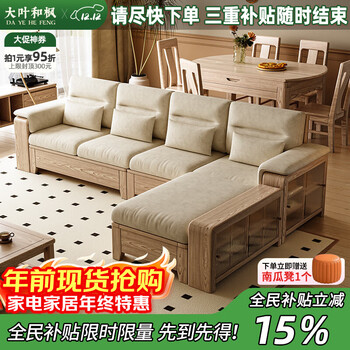 Daye and maple solid wood sofa nordic style ash wood sofa large apartment sofa living room 2025 new log style sofa four seats + imperial concubine couch solid wood color