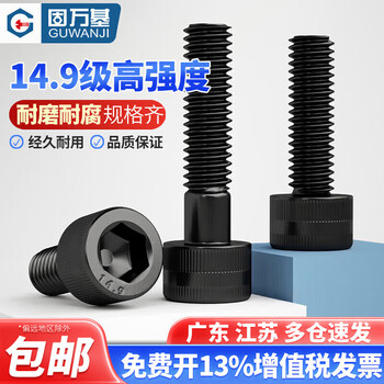 Guwanji 14.9 grade alloy steel hardened hexagonal cup head screws high strength cylindrical head bolts extended screw screws m12x55 half thread 1 piece