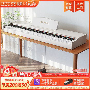 Betsy b351 electric piano 88-key heavy hammer for adults and children electronic piano home practice beginners professional grade examination piano b351pro-gravity 88-key wood grain white